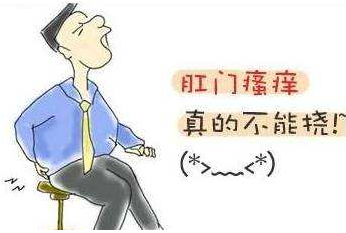 在福州治疗肛门瘙痒要多少钱?