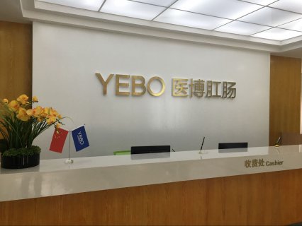 福州哪家肛肠医院不错